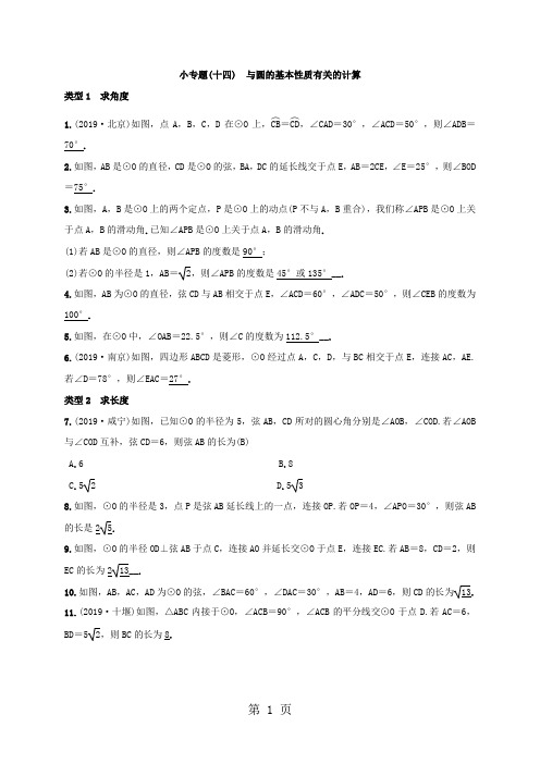 北师大版九年级数学下册练习：小专题(十四) 与圆的基本性质有关的计算-最新学习文档