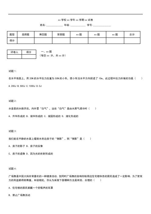 初中物理 湖北省襄阳市中考模拟物理考试卷考试题及答案 word版本.docx