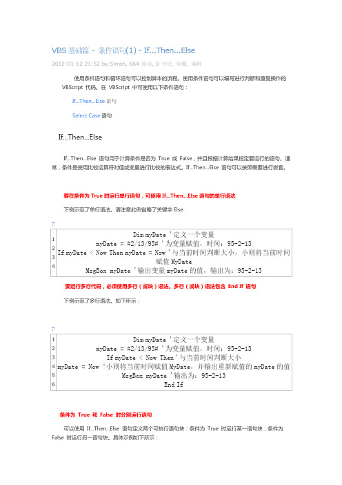 VBS基础篇 - 条件语句(1) - If...Then...Else