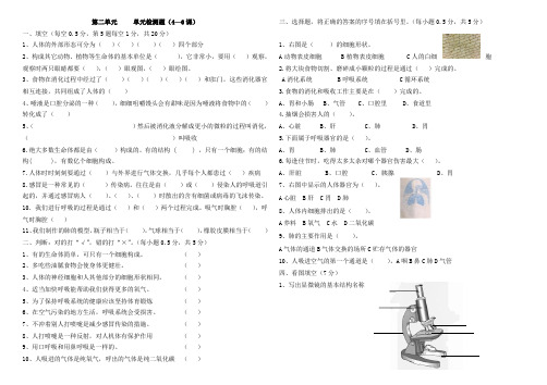 冀教版六年级科学下册第二单元考试卷