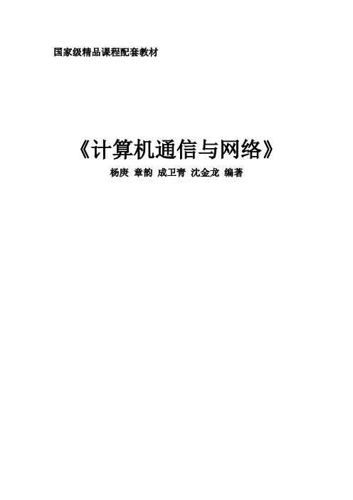 计算机网络通信课后习题答案