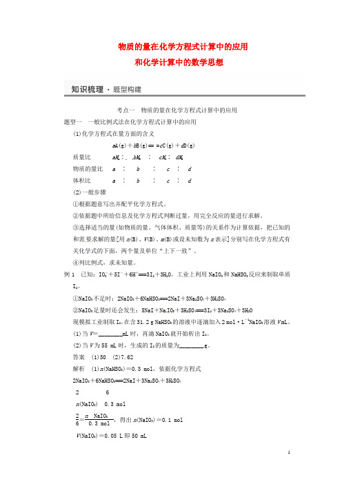 (重点归纳全案)高三化学一轮复习 (梳理构建知识模型+递进题组专练+深易错反思归纳)物质的量在化学方