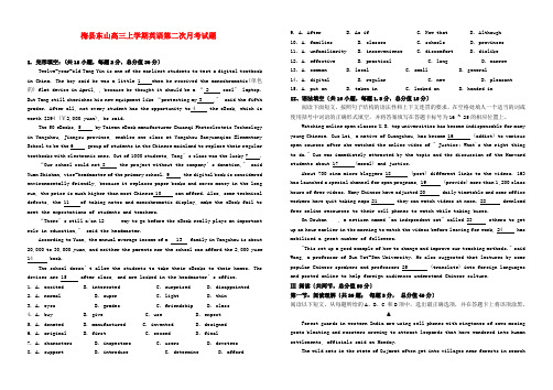 (整理版高中英语)梅县东山高三上学期英语第二次月考试题