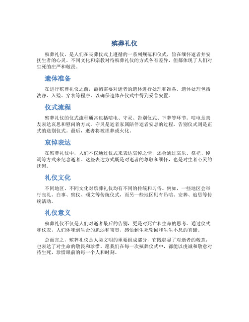 殡葬礼仪资料
