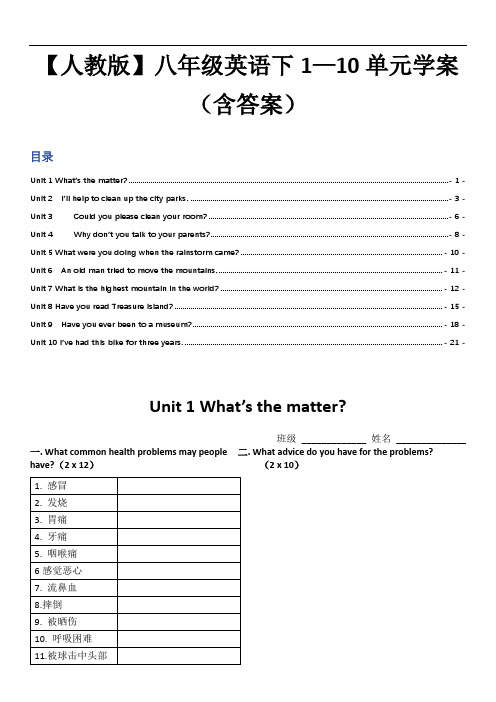 【人教版】八年级英语下1—10单元学案(含答案)