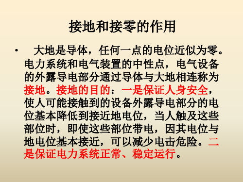 电气安全技术措施接地漏电保护绝缘安全距离安全电压屏护和电气隔离安全距离联锁保护