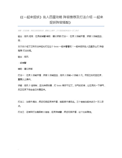 《一起来捉妖》名人四星攻略 阵容推荐及打法介绍 一起来捉妖阵容搭配