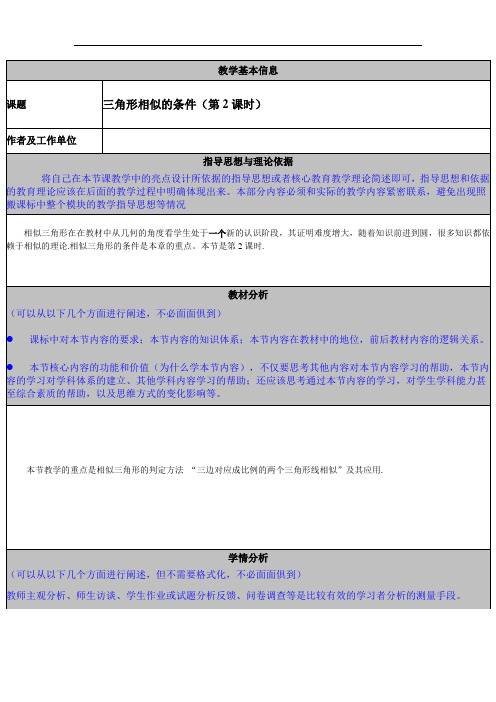 冀教版初中数学九年级上册 25.4  相似三角形的判定三角形相似的条件(第2课时)  教案 