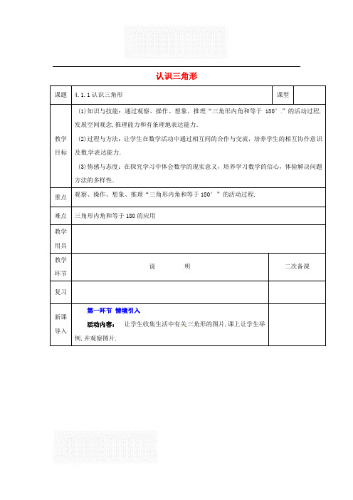 北师大版 七年级数学下册 第四章 三角形 精品教案合集(章节11课时合集+章末回顾与反思)