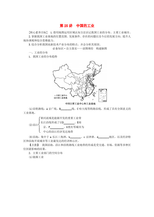 新教材2023版高中地理区域地理第25讲中国的工业学案