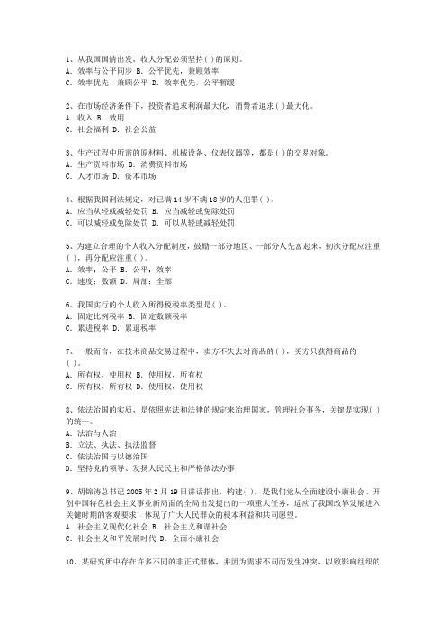 2014江西省公开选拔镇副科级领导干部最新考试试题库(完整版)