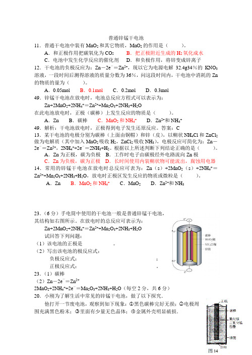 普通锌锰干电池