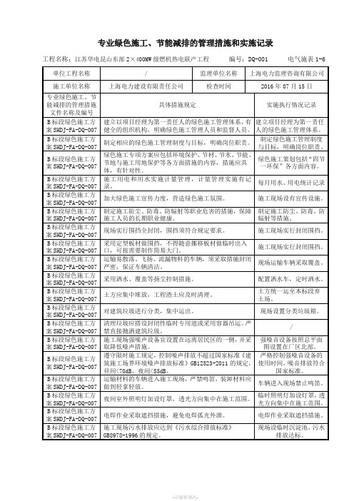 绿色施工实施记录表