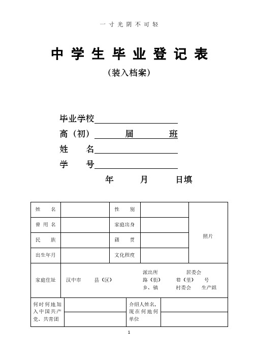 中学生毕业登记表.pdf