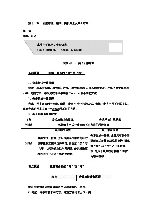 2018版高考数学理第一轮总复习教师用书：第十一章 计数原理、概率、随机变量及其分布列 含答案 精品