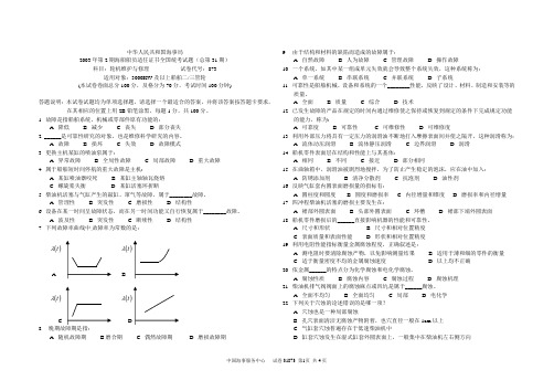 轮机维护与修理_25-48期真题(873)31873