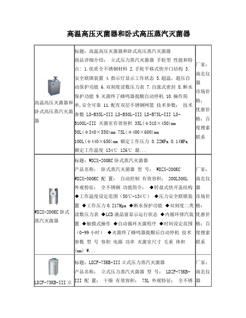 高温高压灭菌器和卧式高压蒸汽灭菌器