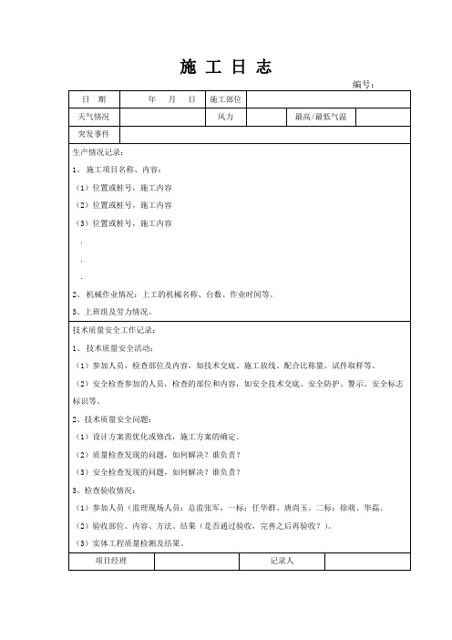 施工日志监理日志填写要求