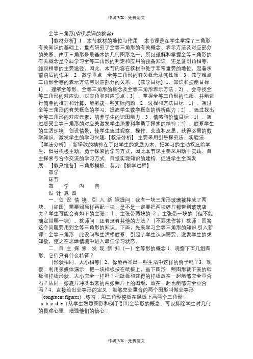 七年级数学教案全等三角形(省优质课的)