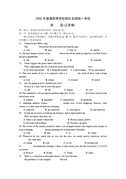 2006年高考英语试题及答案(江苏卷)