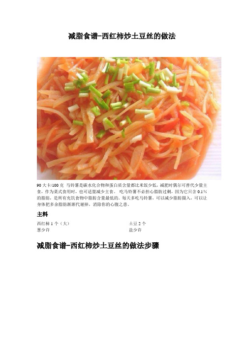 减脂食谱-西红柿炒土豆丝的做法_33