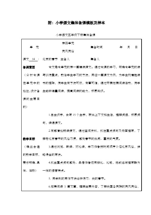 新鲁教版(五四制)小学语文五年级下册北京的春节优质课公开课教案