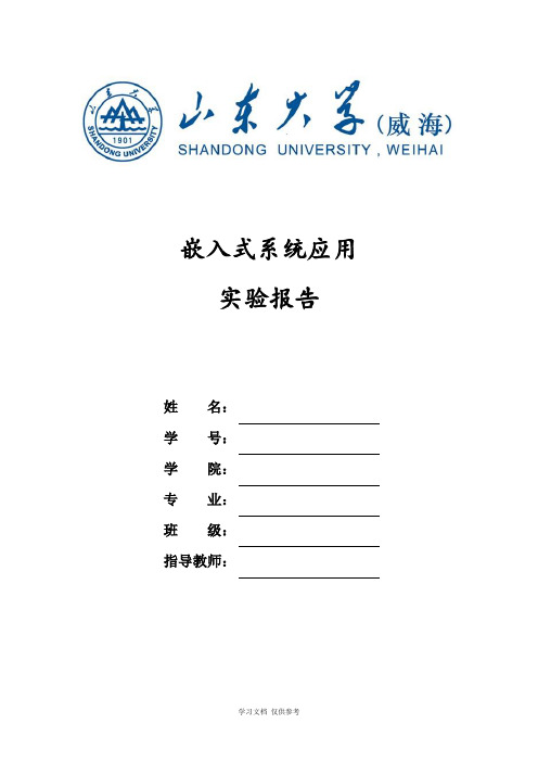 嵌入式系统-流水灯、按键、定时器实验报告