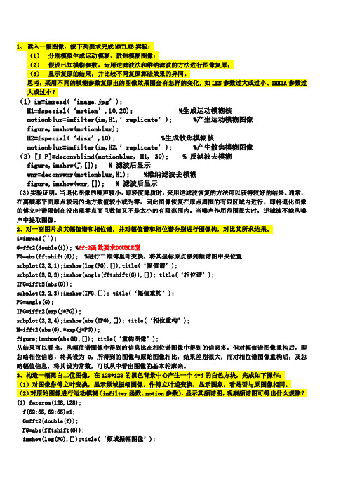 华东政法大学计算机专业数字图像处理matlab作业