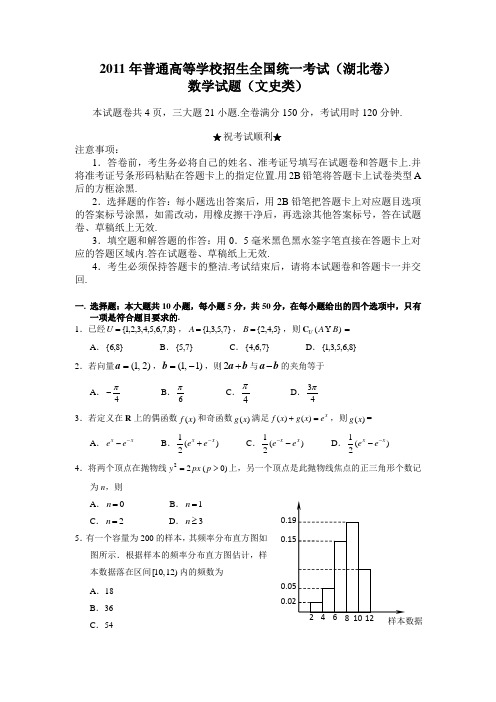 2011年高考试卷文科数学(湖北卷)试题及答案