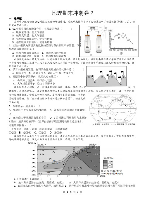 期末冲刺卷2模拟练习 高一上学期期末复习地理人教版(2019)必修一