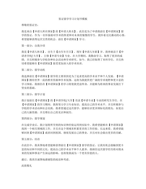 签证留学学习计划书模板