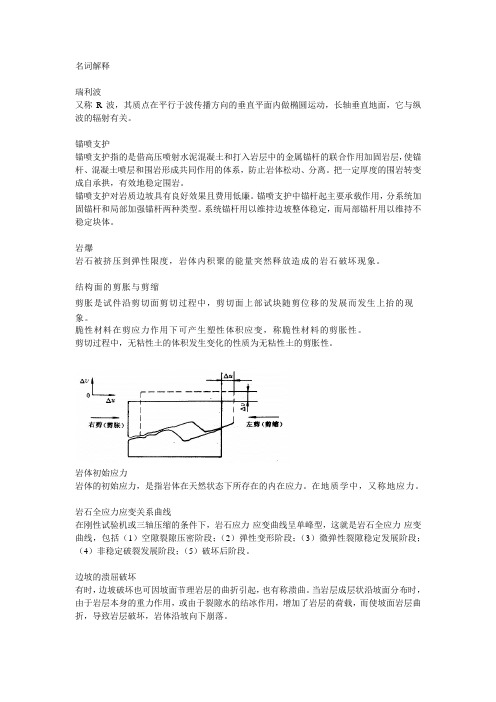 岩体力学  最终版