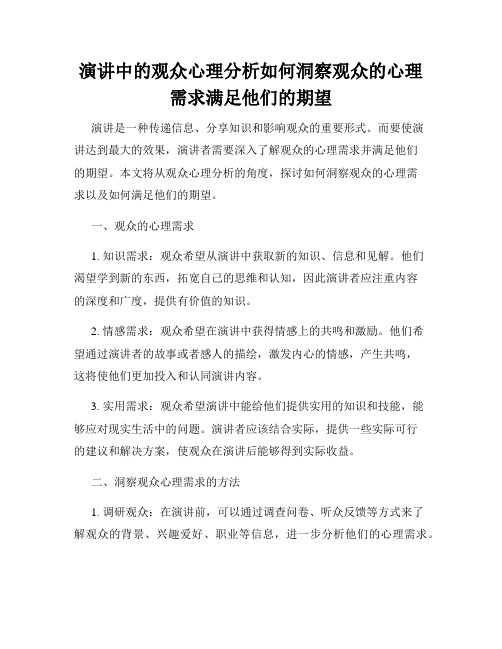 演讲中的观众心理分析如何洞察观众的心理需求满足他们的期望