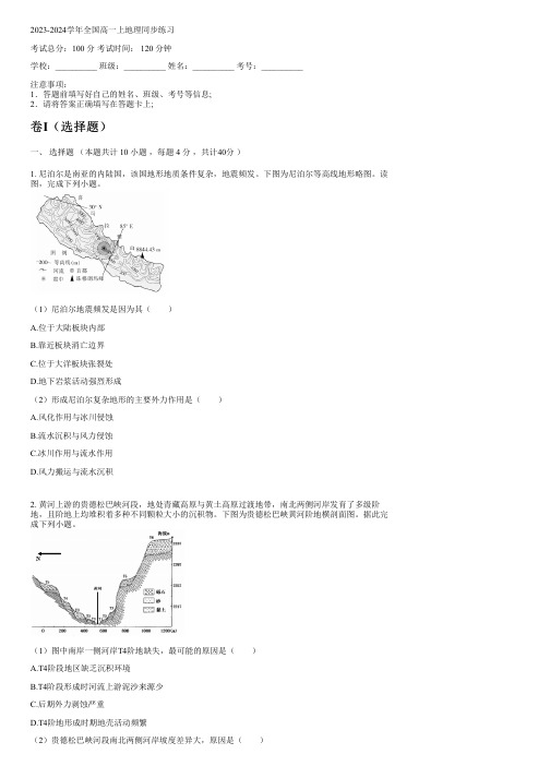 2023-2024学年全国高中高一上地理湘教版同步练习(含解析)