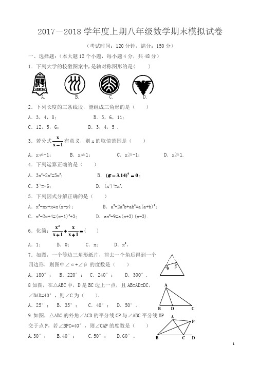 2017-2018学年八年级上期末考试模拟数学试题有答案-(新课标人教版)