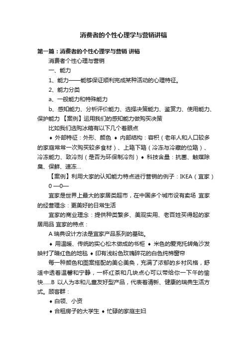 消费者的个性心理学与营销讲稿