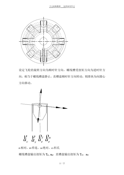 力学分析内容_科氏加速度