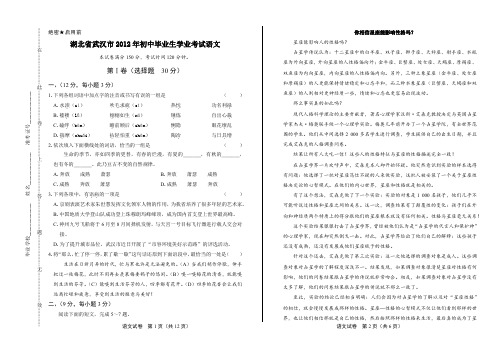 2012年湖北武汉中考语文试卷及答案