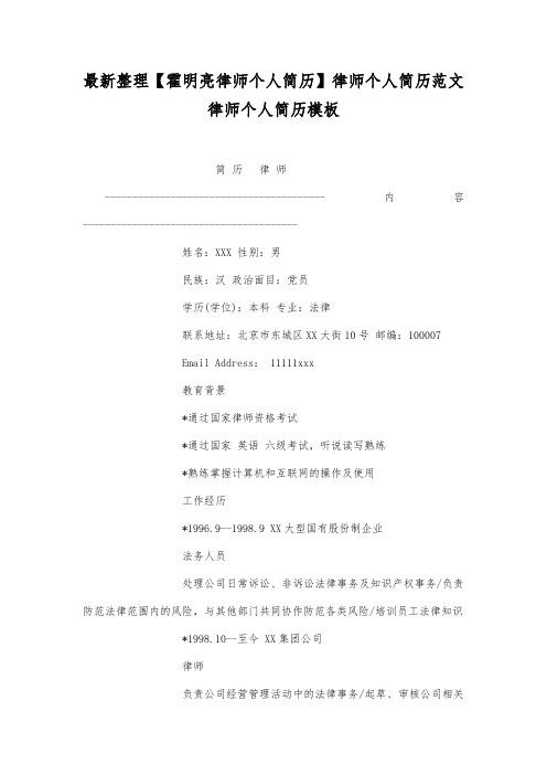 律师个人简历范文.docx