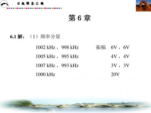 2014通信电路答案6章7章