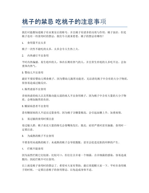 桃子的禁忌-吃桃子的注意事项
