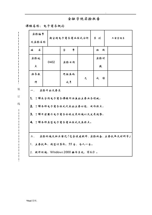 淘宝网盈利模式分析