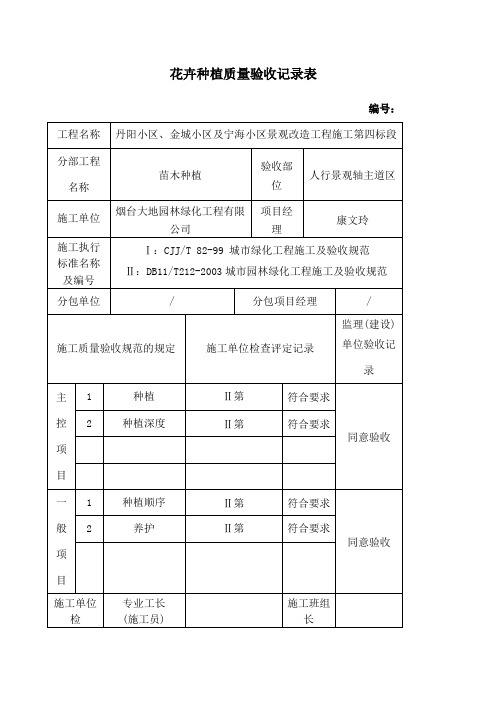 花卉种植质量验收记录表