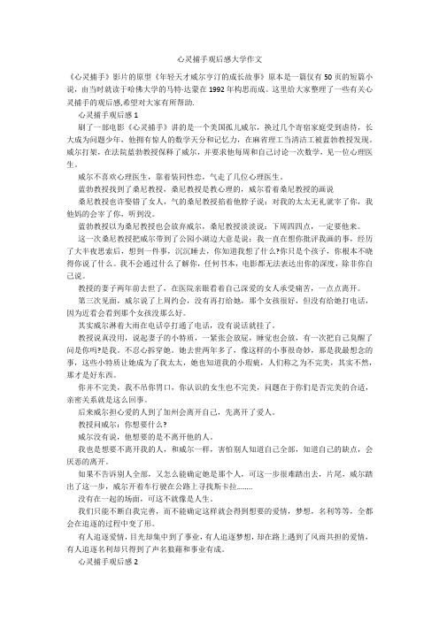 心灵捕手观后感大学作文