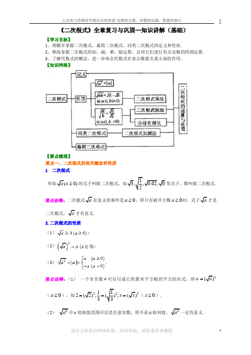 二次根式全章复习知识点