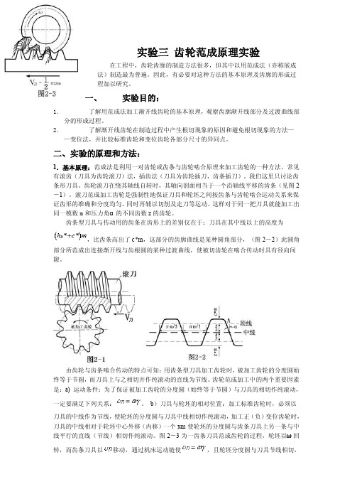 实验三齿轮范成法实验