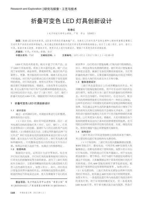 折叠可变色LED灯具创新设计