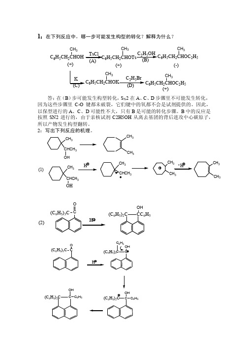 东南大学高等有机（物理有机）考试必备