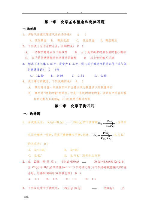 无机化学选择题及答案