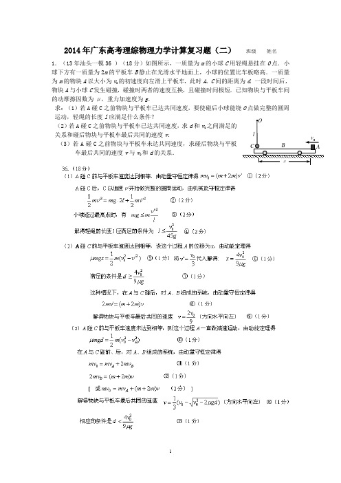 2014年广东高考理综物理力学计算专题(二)